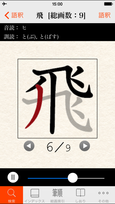 三省堂 現代新国語辞典 | 漢字筆順付きのおすすめ画像3