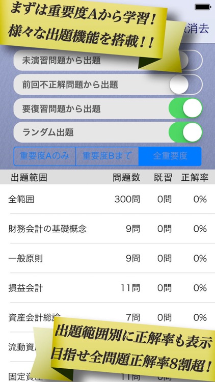 早解き！会計士短答（財務会計 ） screenshot-3