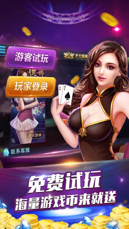 德州扑克·开元—真正下分版德州扑克游戏