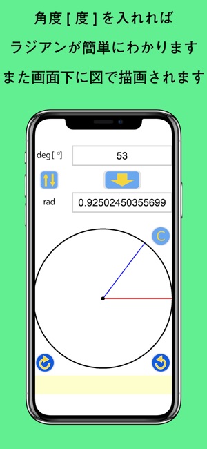 Deg2Rad(圖1)-速報App