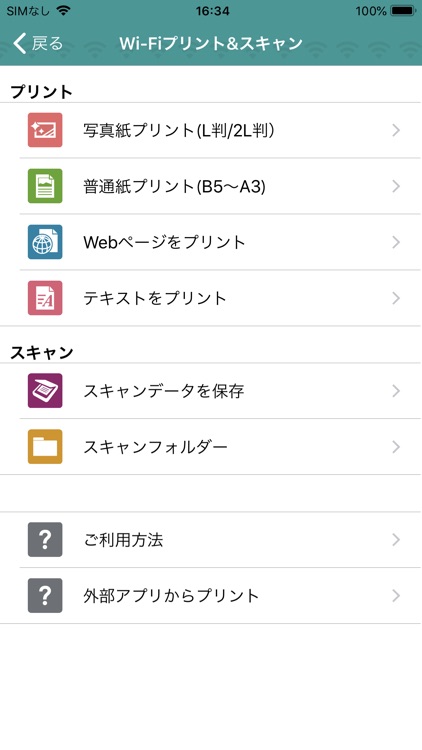 RICOH おきがるプリント&スキャン