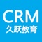 久跃CRM客户管理系统1