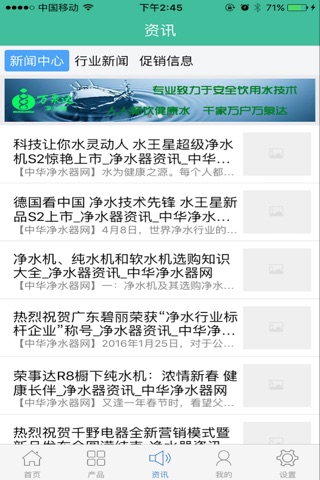 净水到家 screenshot 2