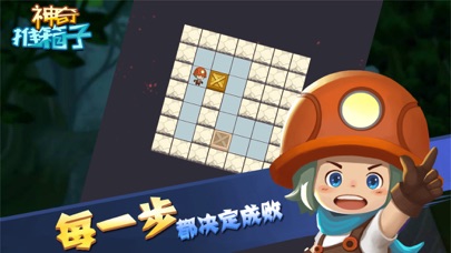 神奇推箱子 screenshot 2