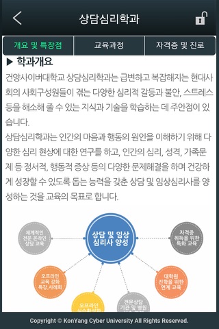 건양사이버대학교 screenshot 4