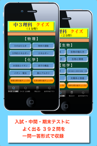 出る中学３年理科クイズ screenshot 2
