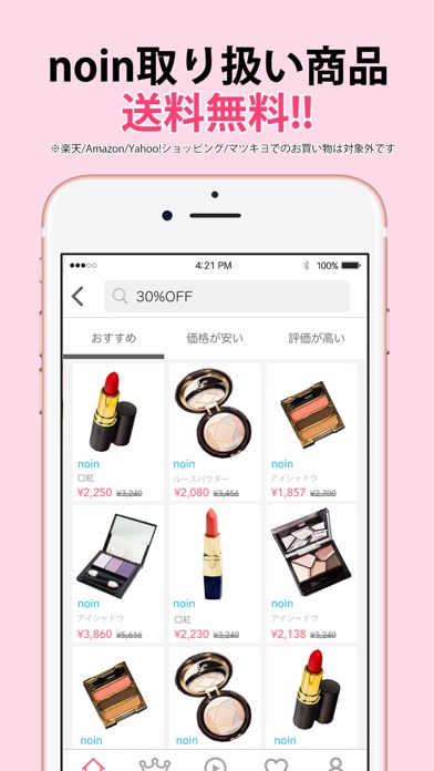 noin(ノイン) コスメがお得に見つかる... screenshot1