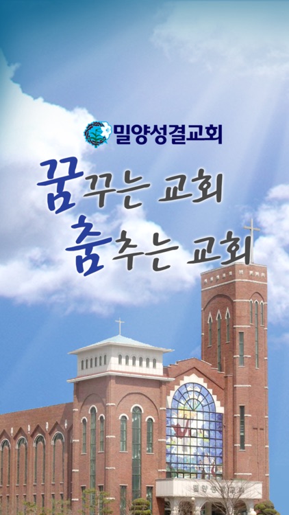 밀양성결교회(Church)