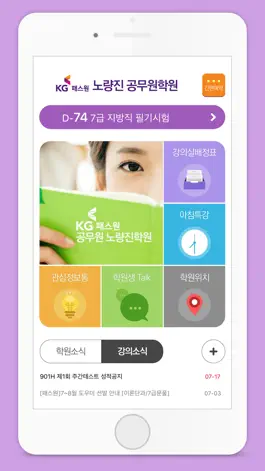 Game screenshot 패스원 노량진 공무원학원 mod apk