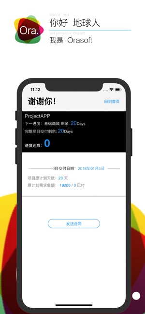 Orasoft(圖3)-速報App