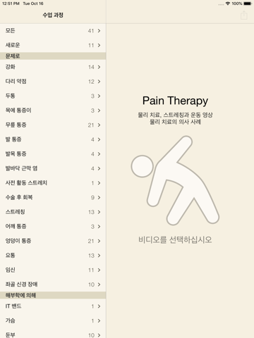 Pain Therapy: Exercise Videos screenshot 4