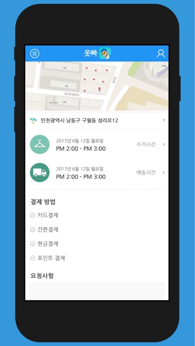 옷빠-옷 빠는 오빠들 screenshot 4