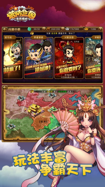 塔防·保卫三国-三国国战塔防游戏 screenshot-3