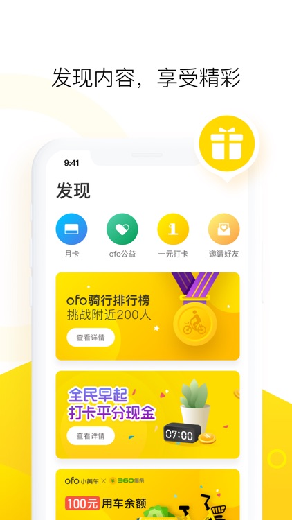 ofo共享单车-智能无桩好骑 screenshot-3