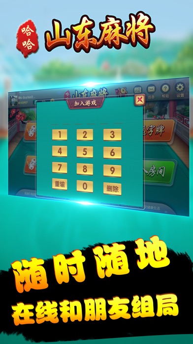 哈哈山东麻将 screenshot 3