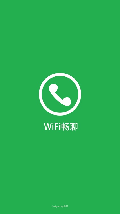 WiFi畅聊