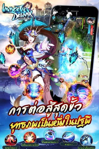 Immortal DreamX-ตำนานมาสเตอร์ screenshot 3