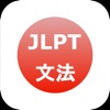 jlpt grammar