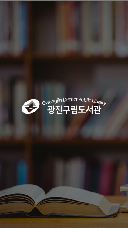 광진구 도서관