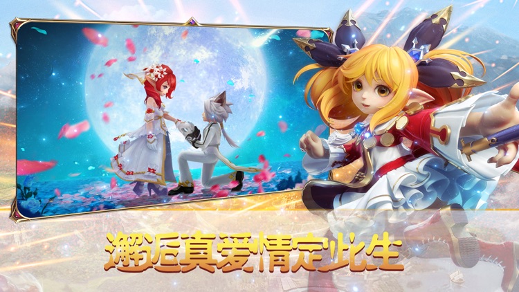 剑与恶龙-Q萌画风魔幻手游 screenshot-3