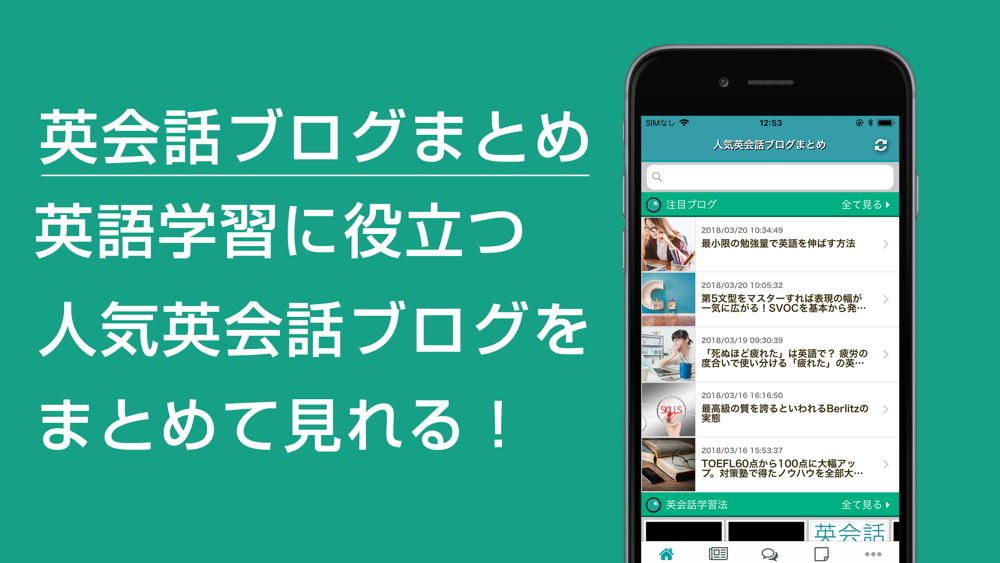 人気英会話ブログまとめ Free Download App For Iphone Steprimo Com