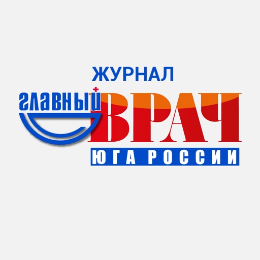 Главный врач Юга России icon