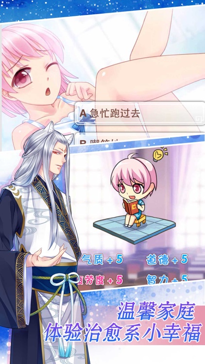 爱养成2 screenshot-3
