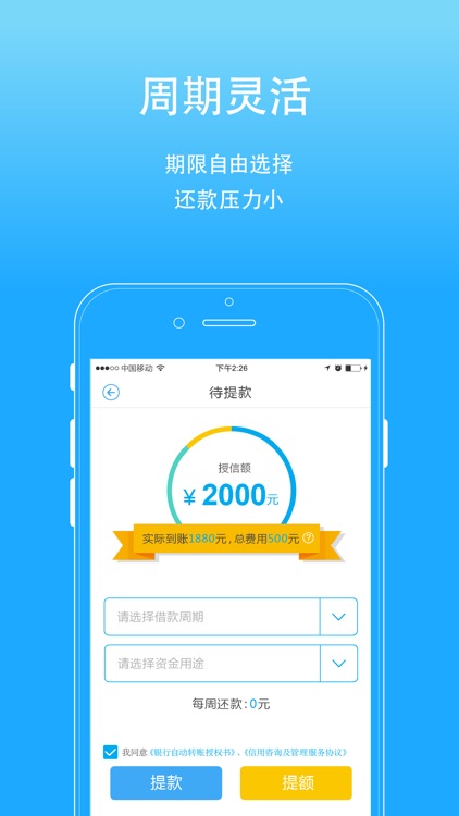发薪贷-手机贷款平台