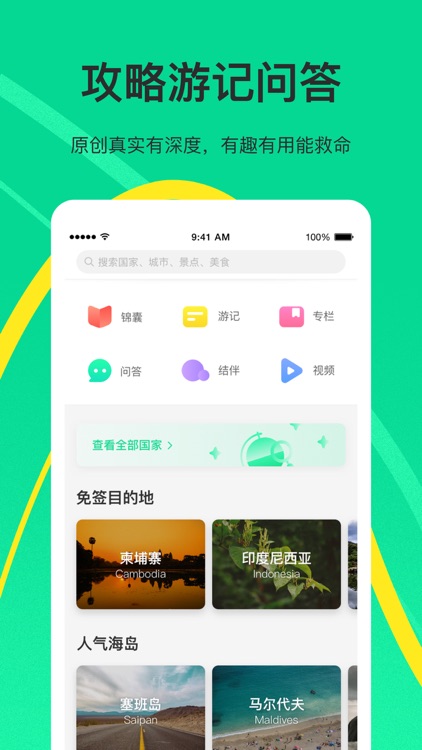 穷游出境游-出境游旅行软件 screenshot-3