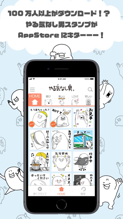 やる気なし男～スタンプ取り放題App～