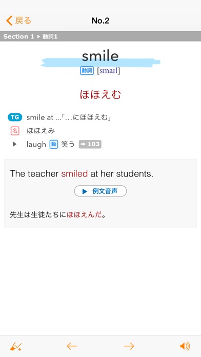 英単語ターゲット1200 screenshot1