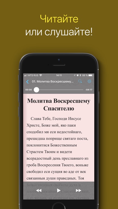 Молитвы. Полная версия screenshot 2