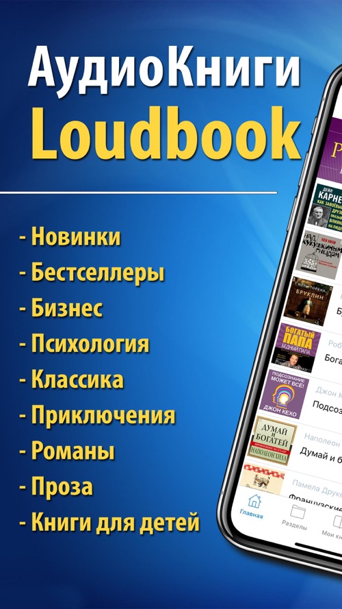 Аудиокнига рейтинг лучших. Изибук.ру. Изибук аудиокниги слушать. Изибук приложение на андроид. Изибук.ру топовые аудиокниги бесплатно.