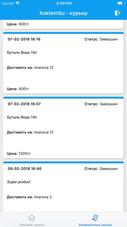 Koktem Su - Курьер screenshot-3