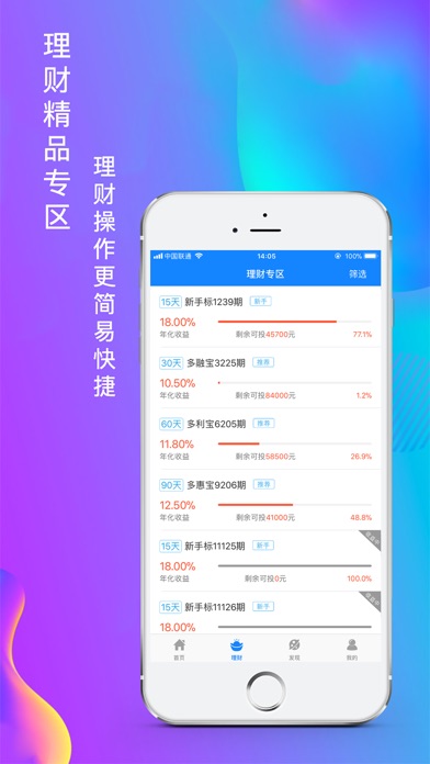 多点金服-18%收益理财投资平台 screenshot 2