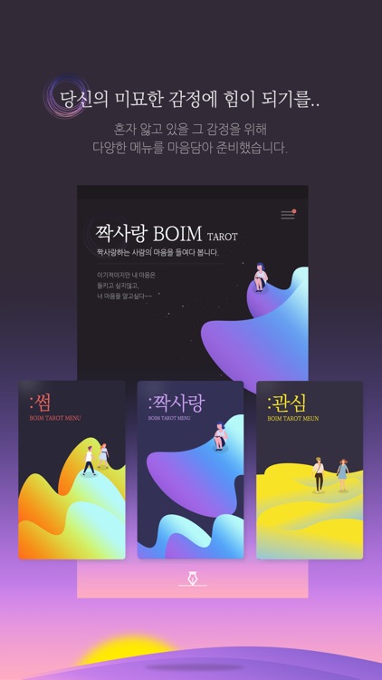 BOIM premium - 마음을 읽는 감성타로 screenshot-3