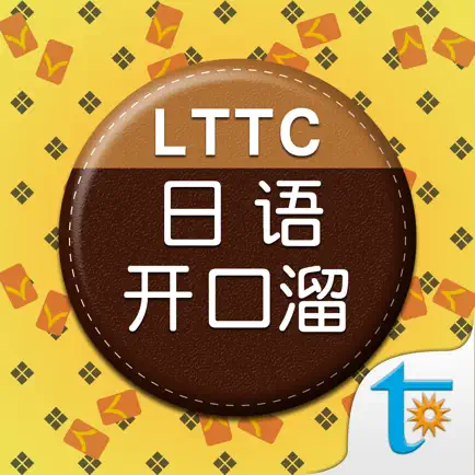 LTTC日语开口溜 Читы