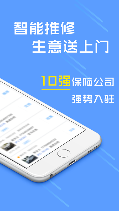 维修通 screenshot 2