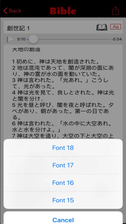 聖書オーディオ screenshot-4