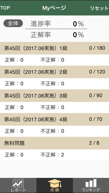 国内旅行地理検定2017-2018 screenshot-3