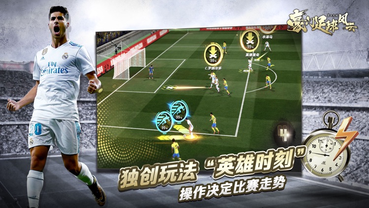 豪门足球风云-FIFPro官方授权3D掌上足球手游