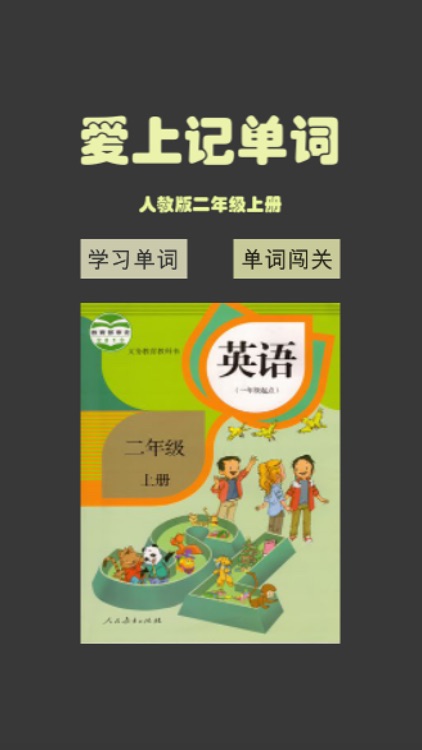 人教版小学英语二年级上册（单词）