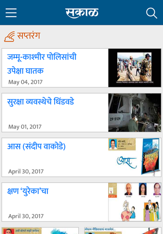 Sakal Marathi News - náhled