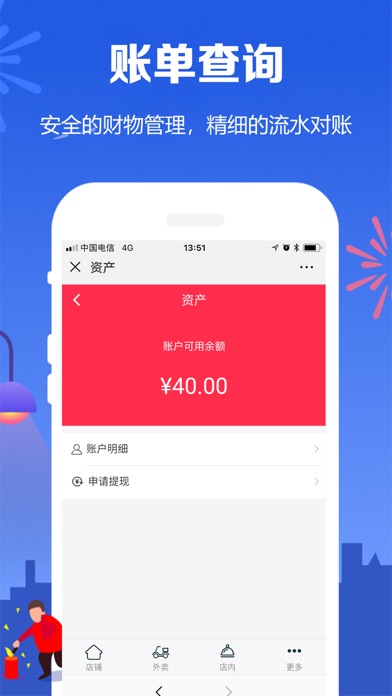 派送兔外卖商家端 screenshot 4