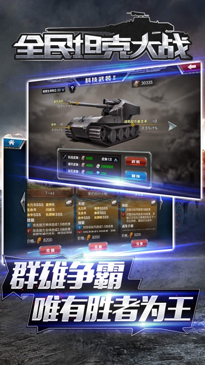 全民坦克大战-二战坦克军事策略游戏 screenshot-3