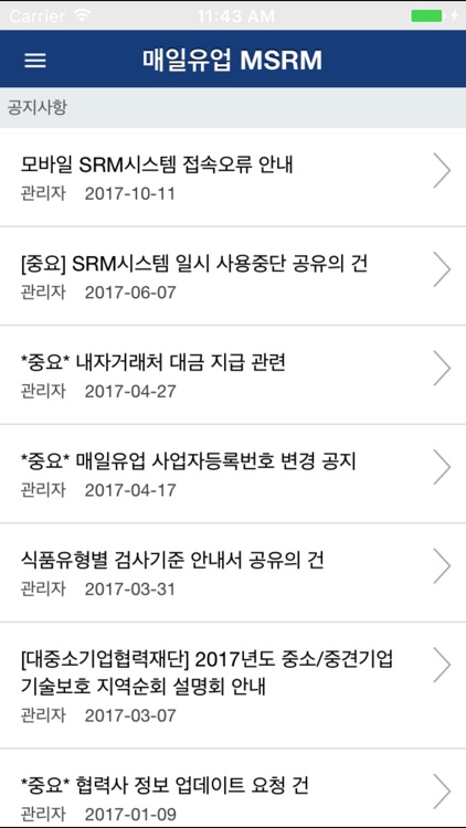 매일유업 SRM screenshot-3