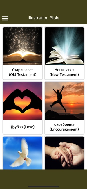 Serbian Holy Bible with Audio(圖4)-速報App