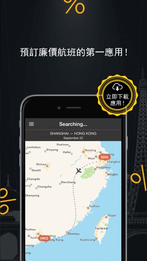 便宜機票搜尋預訂, 机票门票预订助手 廉價航空 機票(圖1)-速報App