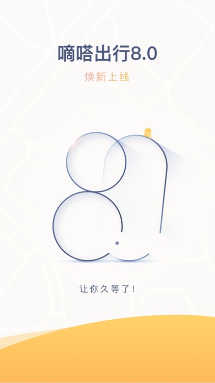 嘀嗒出行-打车平台,多种用车方式可选