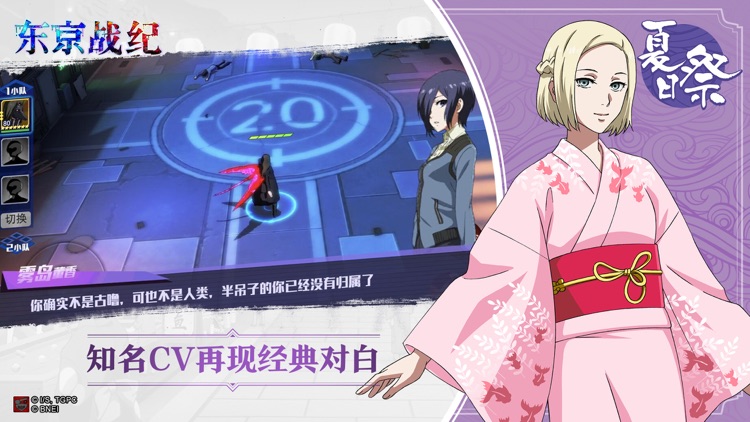 东京战纪-二次元3D战斗手游 screenshot-3